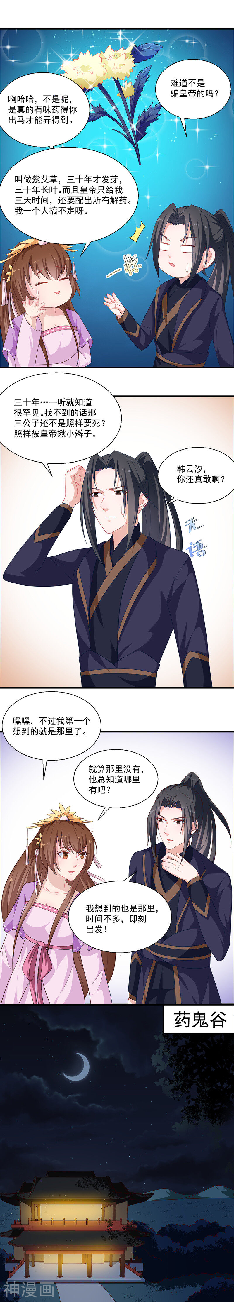 天才小毒妃之芸汐传奇韩漫全集-第125话 紫艾草无删减无遮挡章节图片 